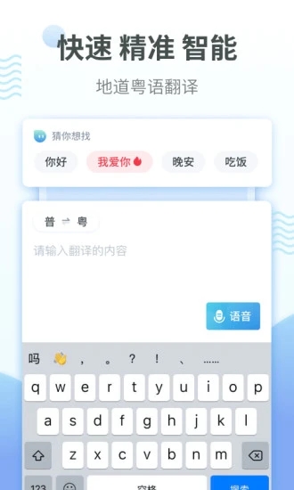 粤语发音字典手机版