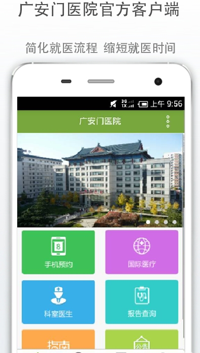 广安门中医院APP