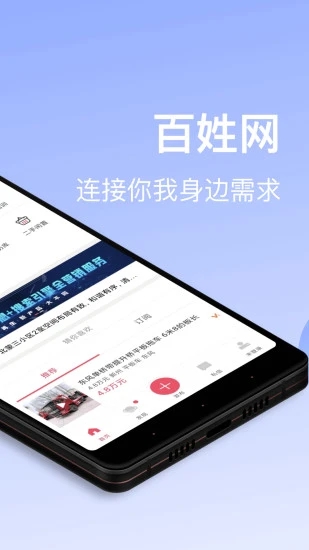 百姓网APP