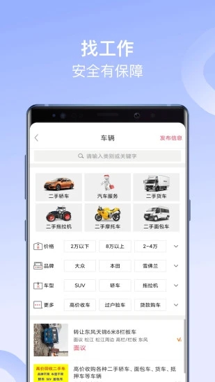 百姓网APP