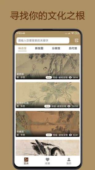 中华珍宝馆APP
