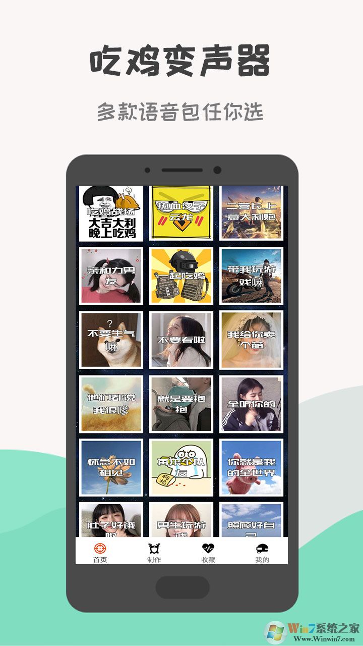 吃鸡变声器APP