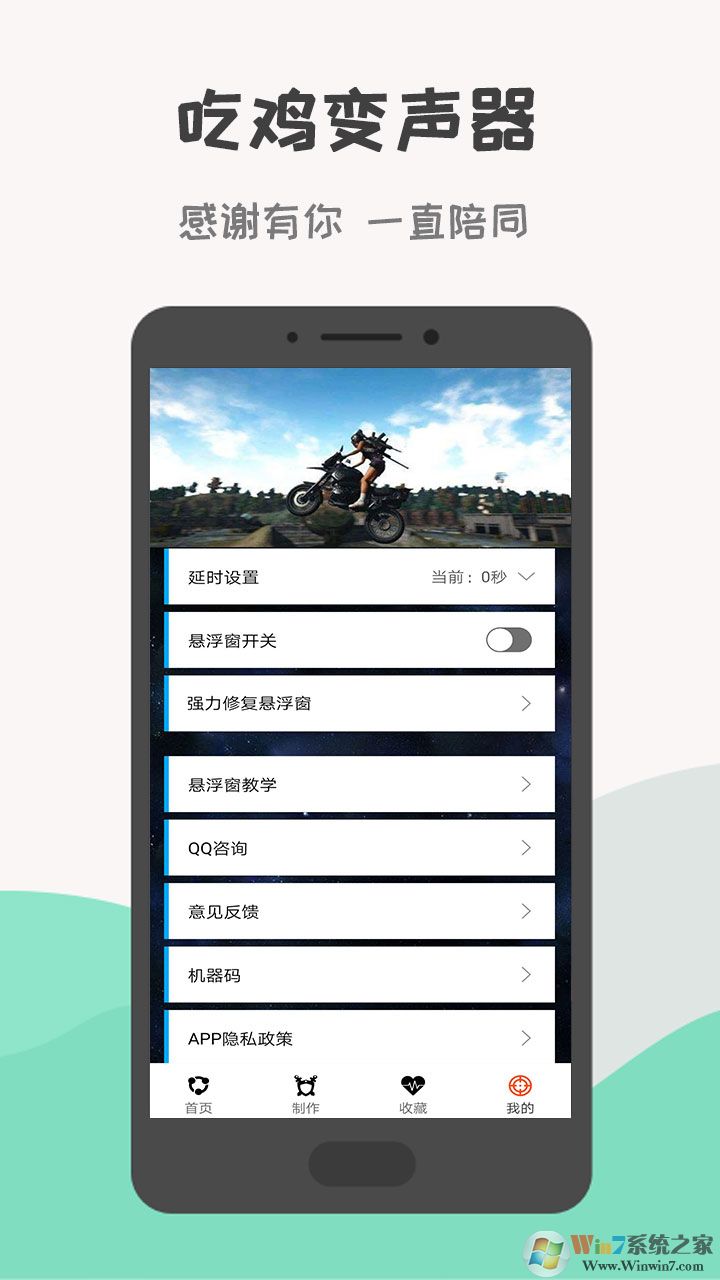 吃鸡变声器APP