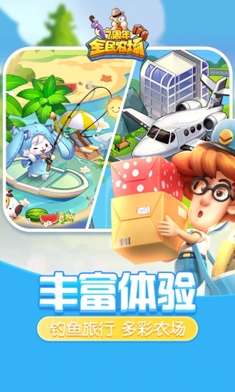 腾讯全民农场官方版