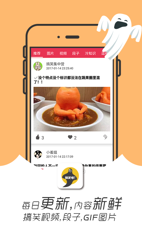 搞笑啦APP