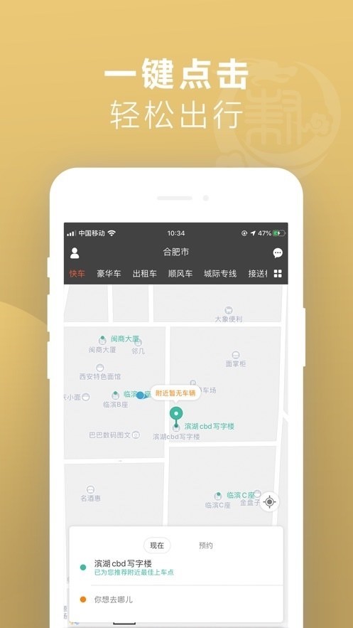 罗伦士出行APP