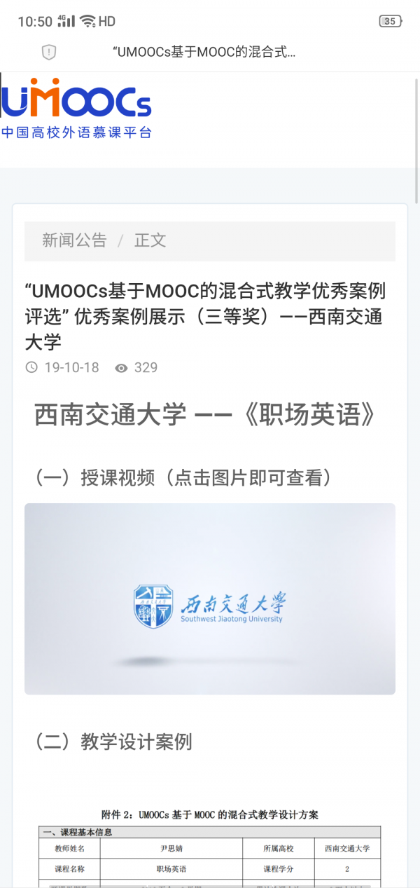 �й���У����Ľ��ƽ̨