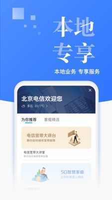 苏州电信网上营业厅APP