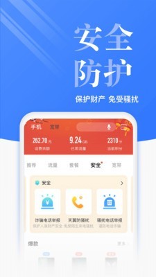 苏州电信网上营业厅APP