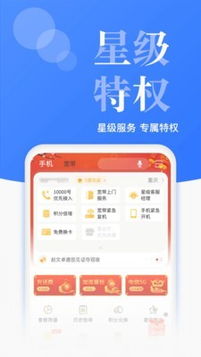 苏州电信网上营业厅APP