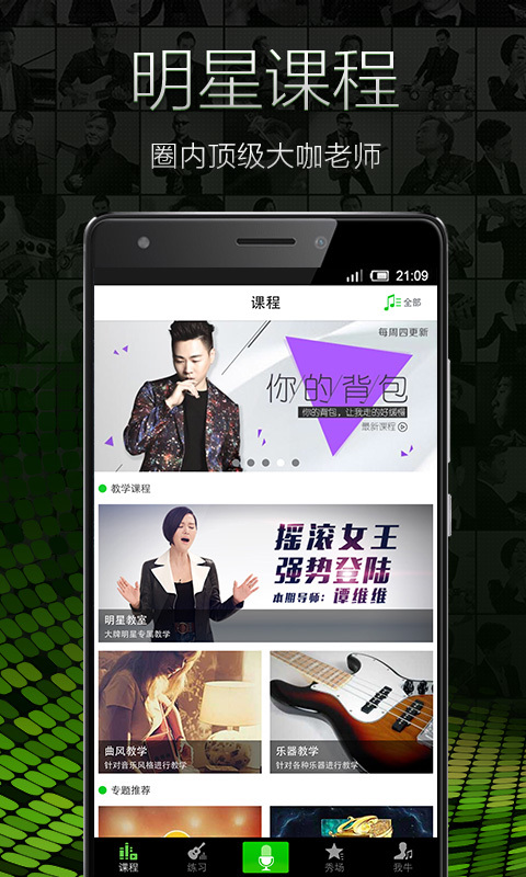 牛班APP(音乐教学)
