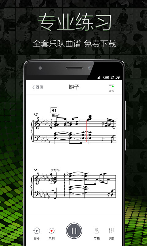 牛班APP(音乐教学)