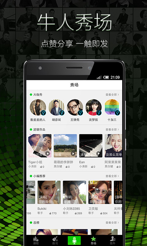 牛班APP(音乐教学)