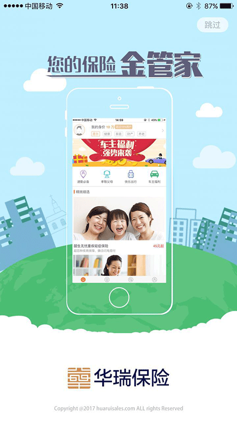 华瑞e家APP官方版