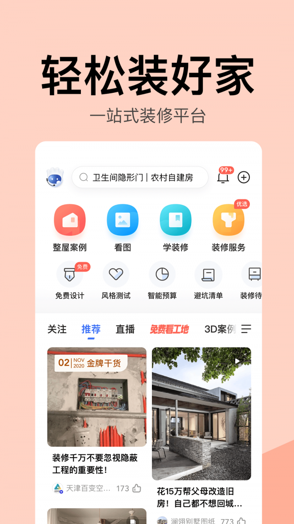 住小帮APP