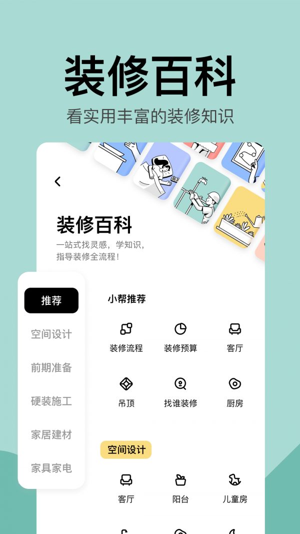 住小帮APP