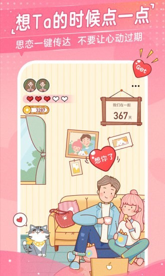 心动日常(情侣空间)