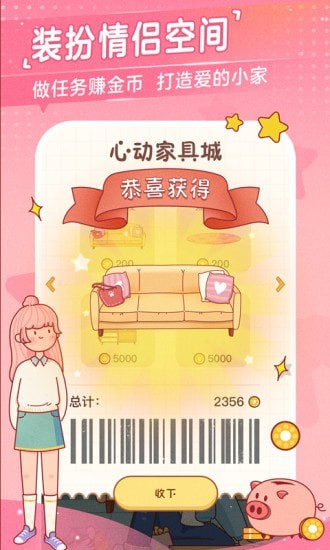 心动日常(情侣空间)