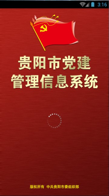 筑红云APP(原:贵阳市党建红云)