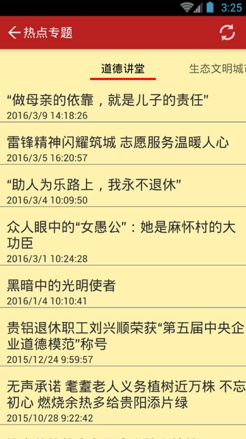 筑红云APP(原:贵阳市党建红云)