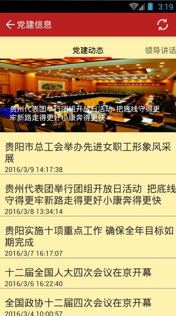 筑红云APP(原:贵阳市党建红云)