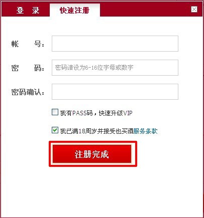 也买酒红酒app下载