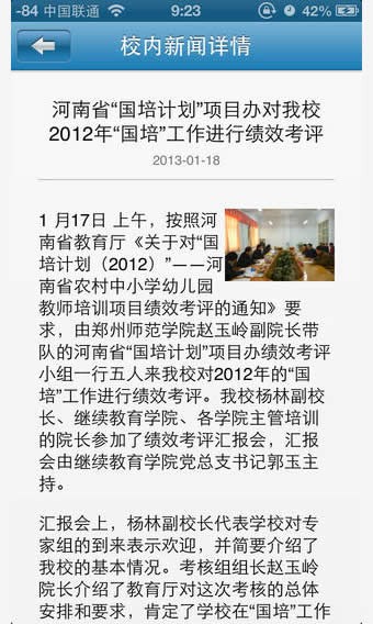 河南师范大学教务管理系统(i师大)