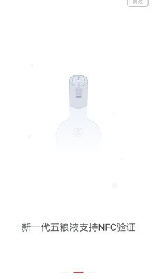五粮液防伪APP