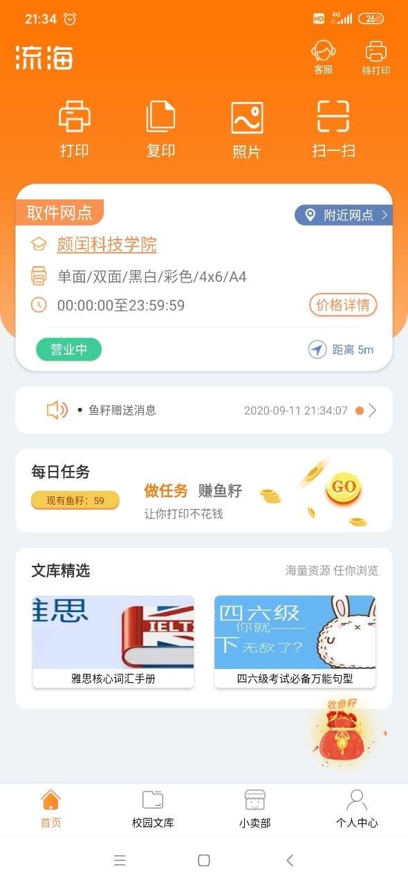 流海APP(云打印)