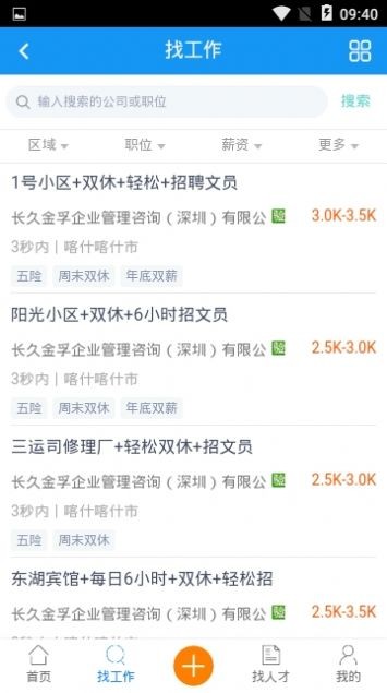 大疆招聘APP下载