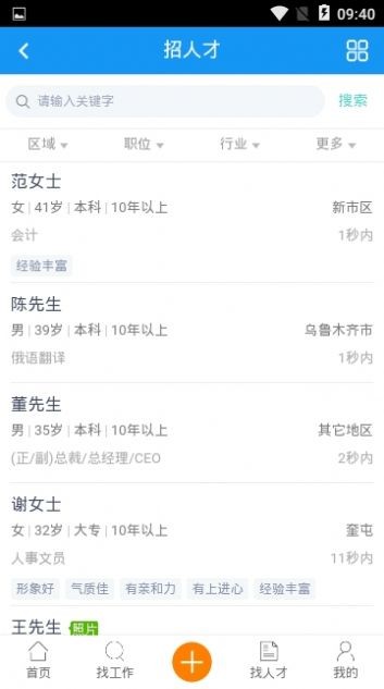 大疆招聘APP下载