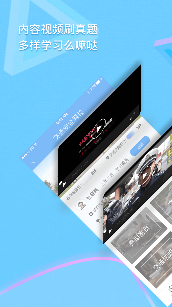 西安交警APP下载