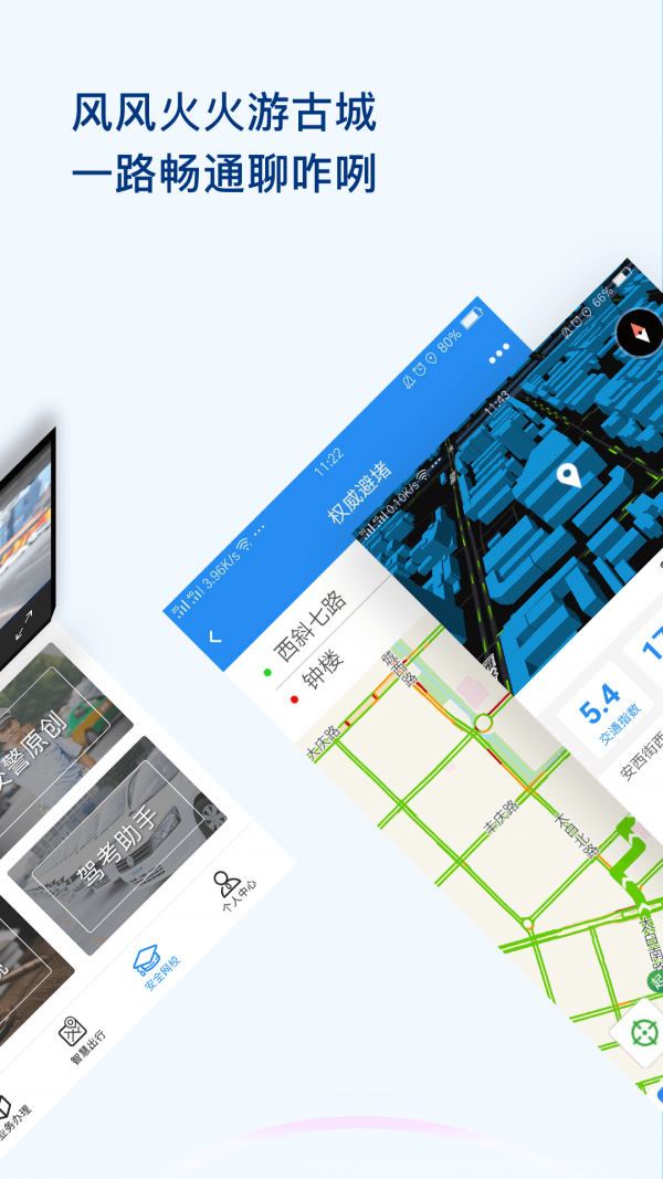 西安交警APP下载