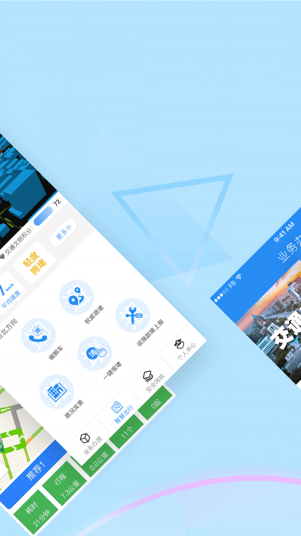 西安交警APP下载