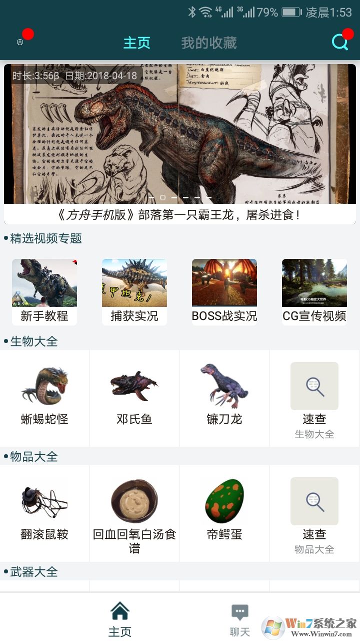 方舟生存进化手机助手