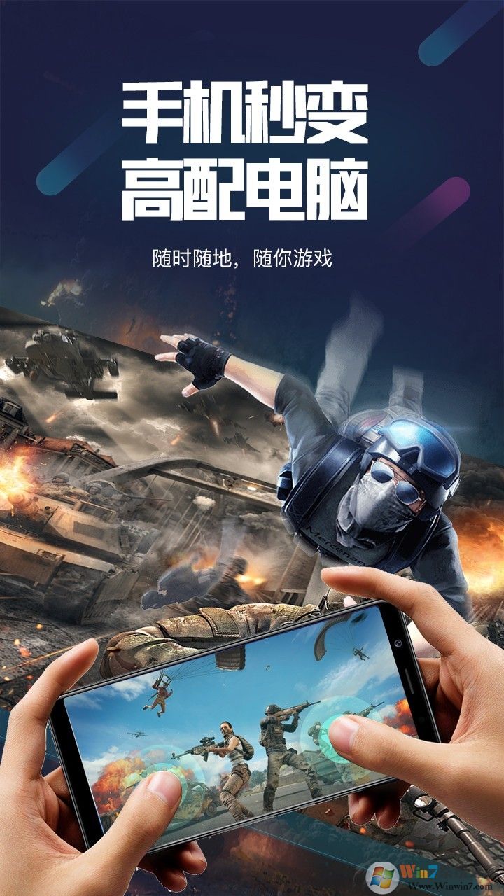 顺网云电脑手机版