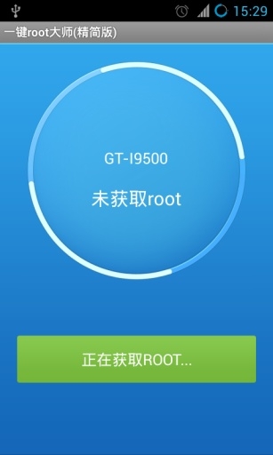 一键root大师手机版加强版