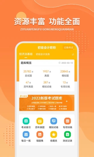 优题宝(考试题库)