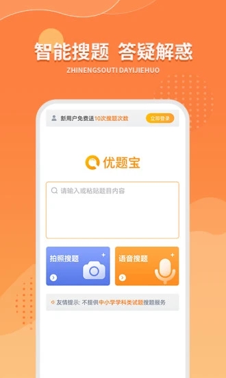 优题宝(考试题库)