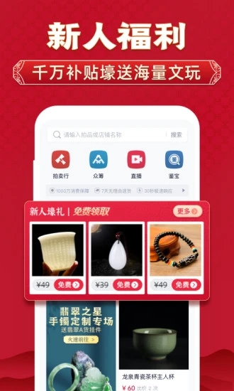 微拍堂(文玩竞拍)