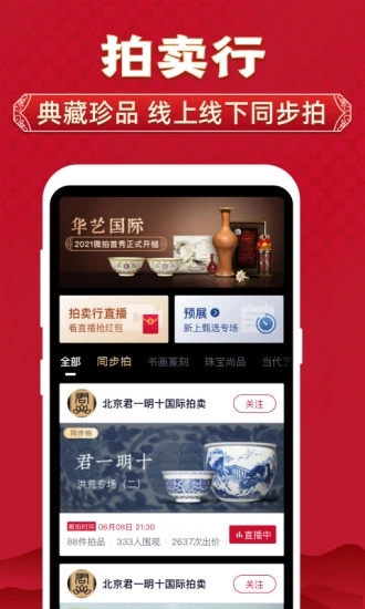 微拍堂(文玩竞拍)