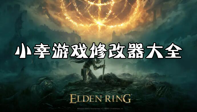 С���޸�������_С����Ϸ�޸����ٷ����ش�ȫ