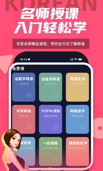 羊驼韩语学习软件