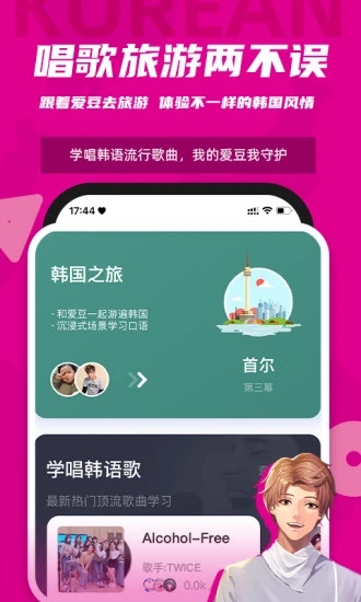 羊驼韩语学习软件