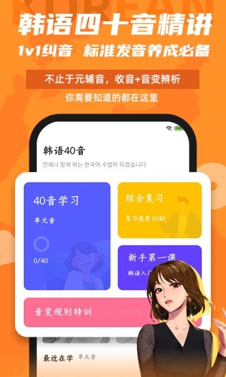 羊驼韩语学习软件