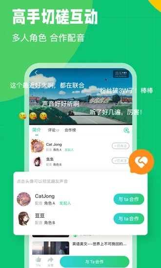 英语趣配音APP