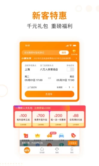一嗨租车APP