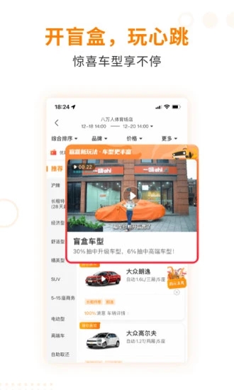 一嗨租车APP