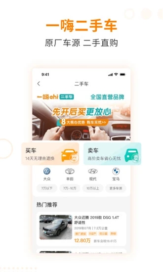 一嗨租车APP