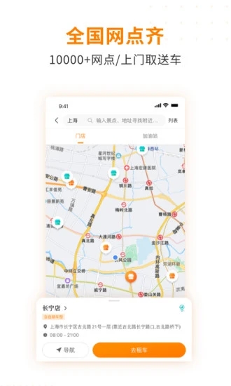 一嗨租车APP